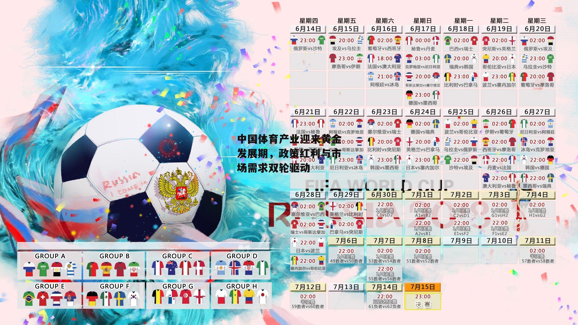 中国体育产业迎来黄金发展期，政策红利与市场需求双轮驱动