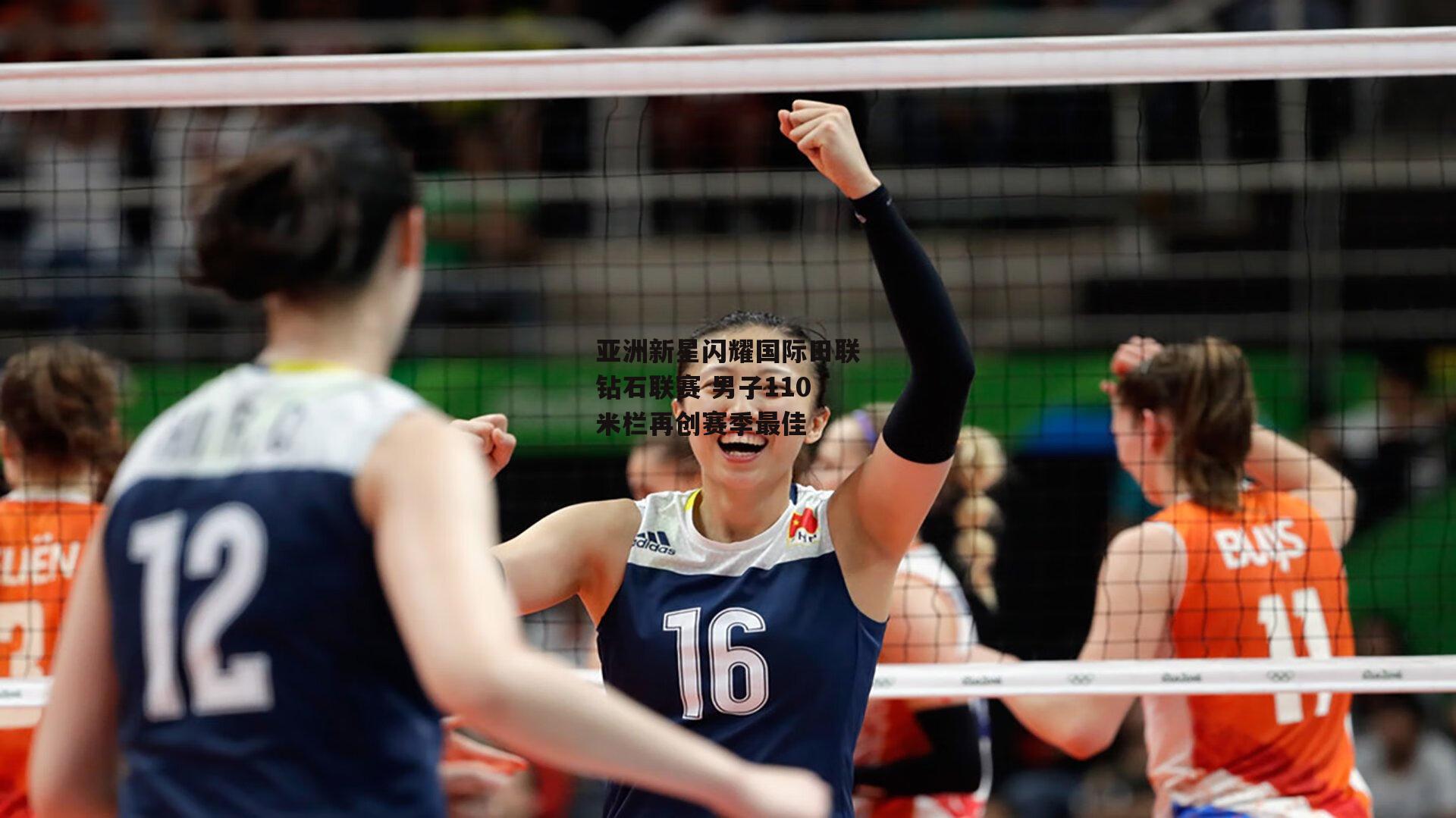 亚洲新星闪耀国际田联钻石联赛 男子110米栏再创赛季最佳